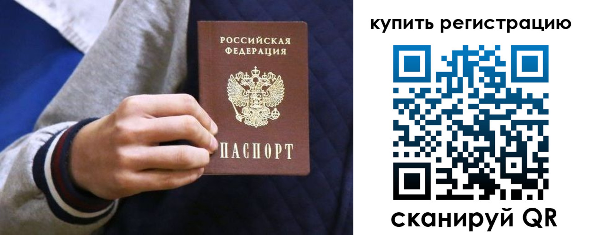 прописка паспорт в Тайге